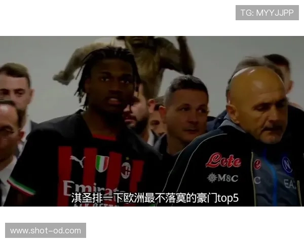 AC米兰阵容大换血背景下核心稳定性承压，当前阶段竞争格局出现变化